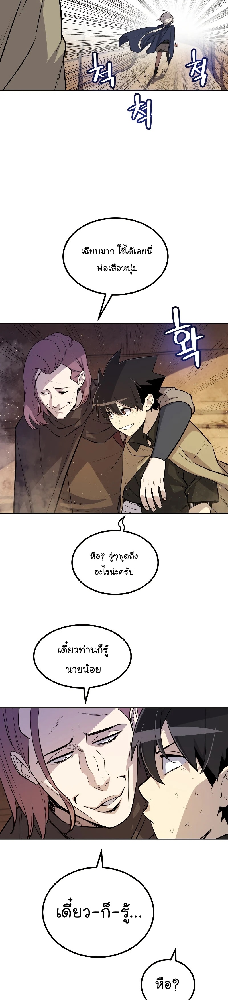 Overpowered Sword ตอนที่ 61 23