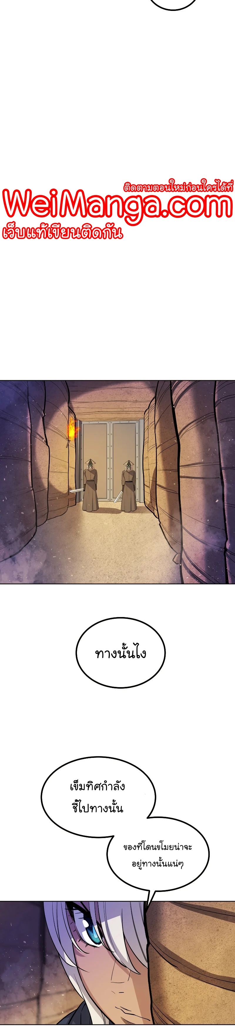 Overpowered Sword ตอนที่ 61 24