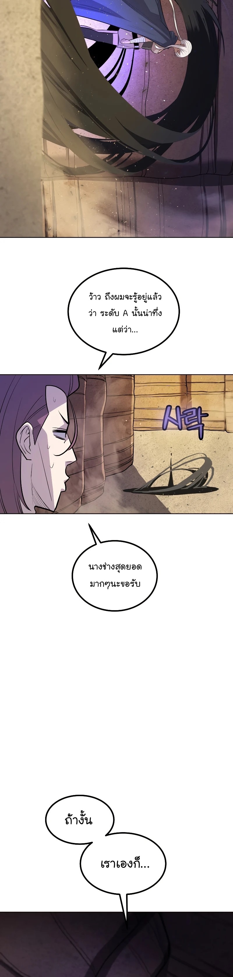 Overpowered Sword ตอนที่ 61 26