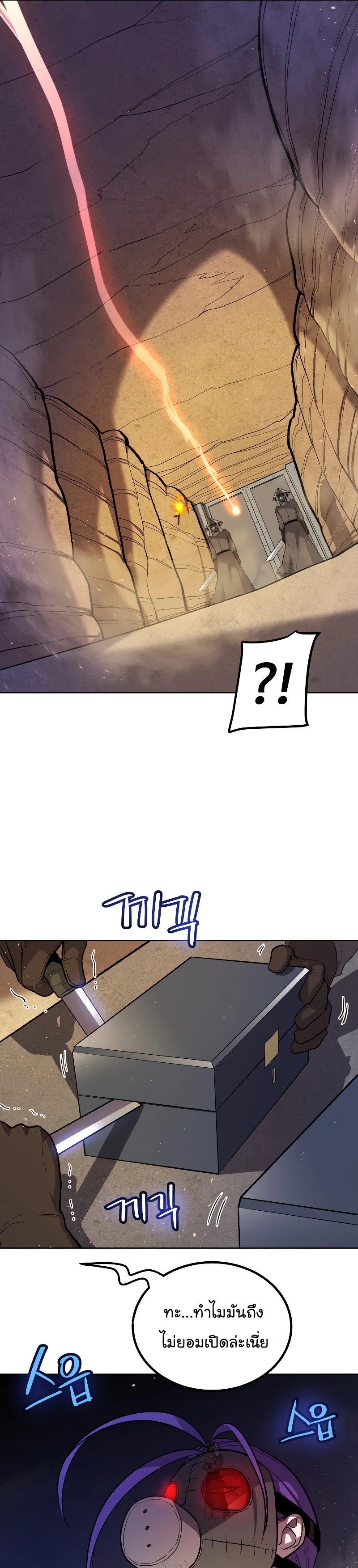 Overpowered Sword ตอนที่ 61 28