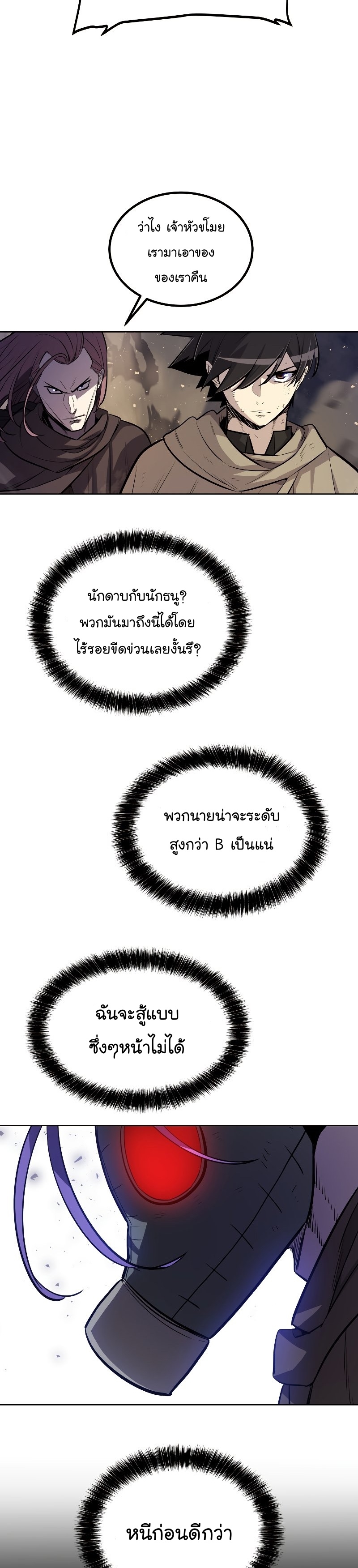 Overpowered Sword ตอนที่ 61 32