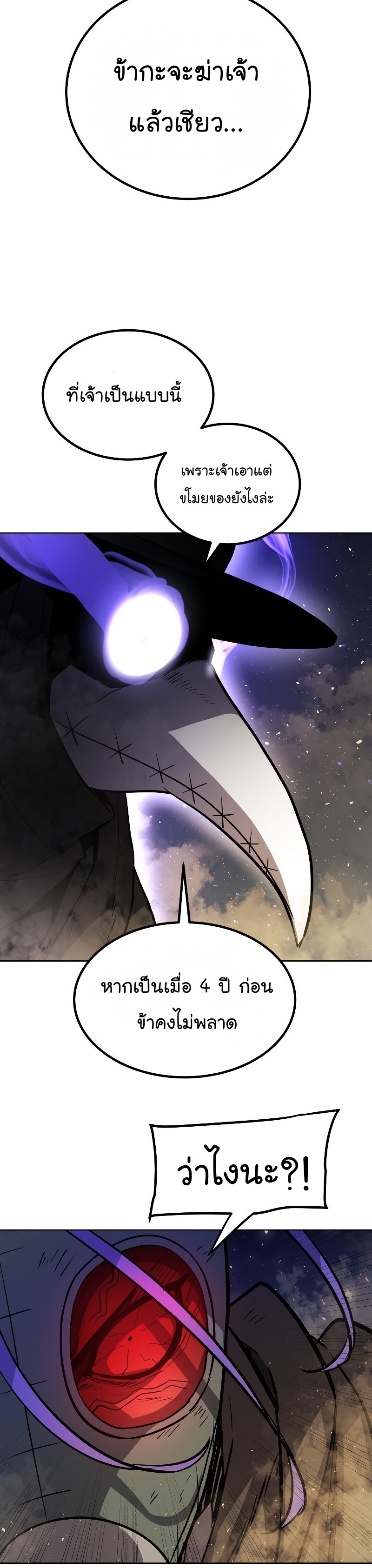 Overpowered Sword ตอนที่ 61 36