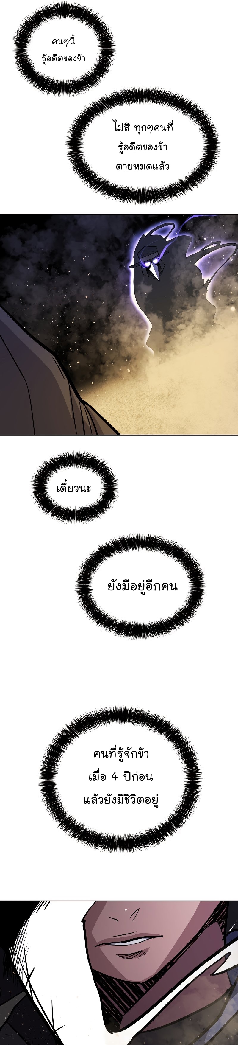 Overpowered Sword ตอนที่ 61 37