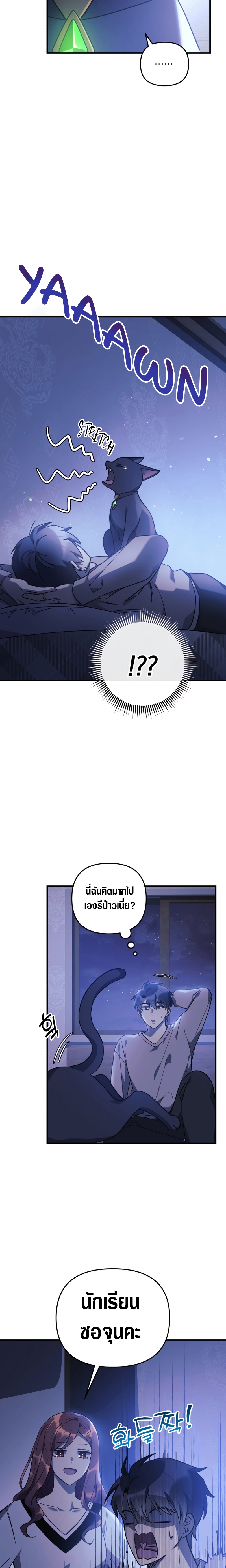 My Daughter is the Final Boss ตอนที่ 62 2