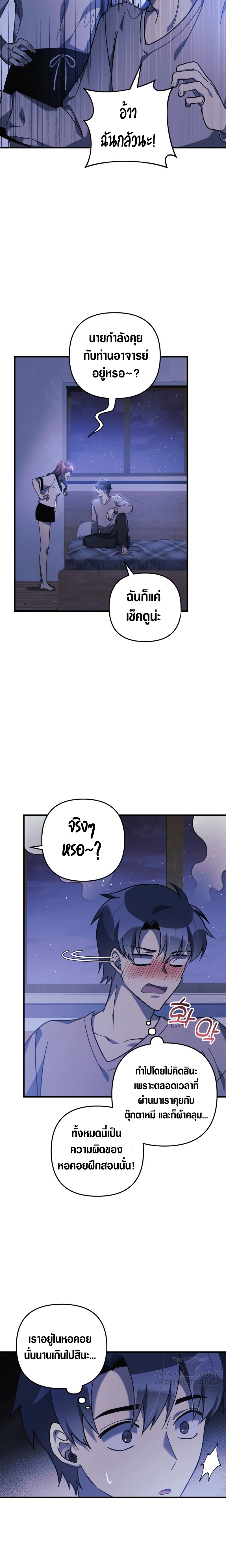 My Daughter is the Final Boss ตอนที่ 62 3