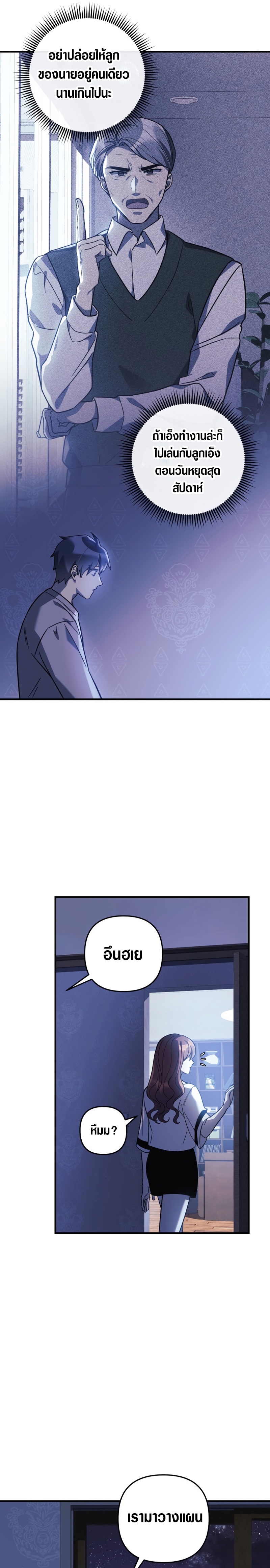My Daughter is the Final Boss ตอนที่ 62 4