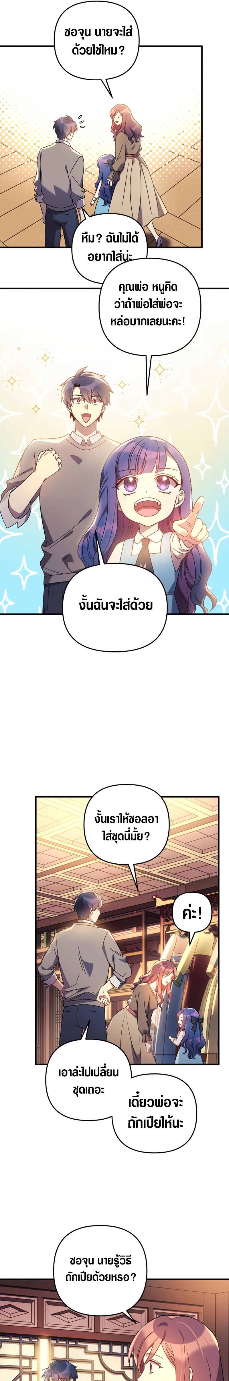 My Daughter is the Final Boss ตอนที่ 62 7