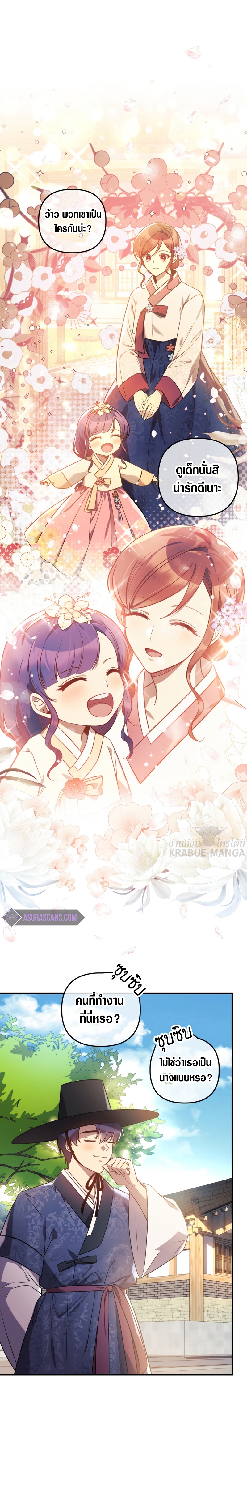 My Daughter is the Final Boss ตอนที่ 62 9
