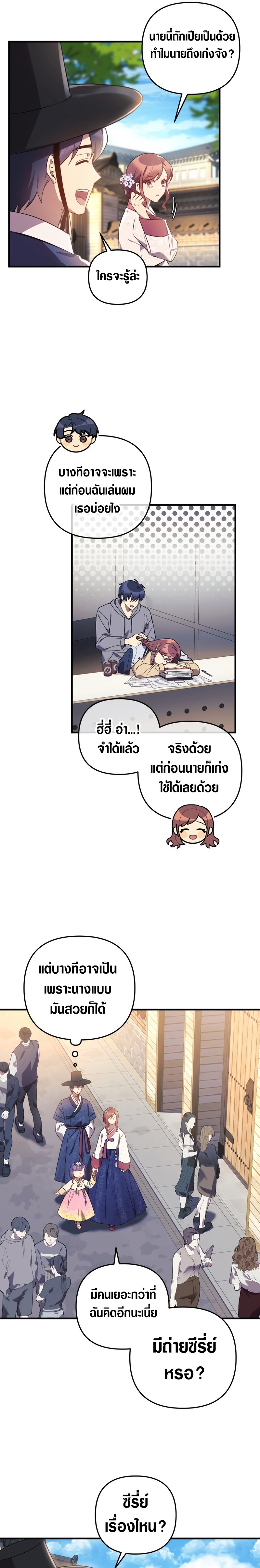My Daughter is the Final Boss ตอนที่ 62 10