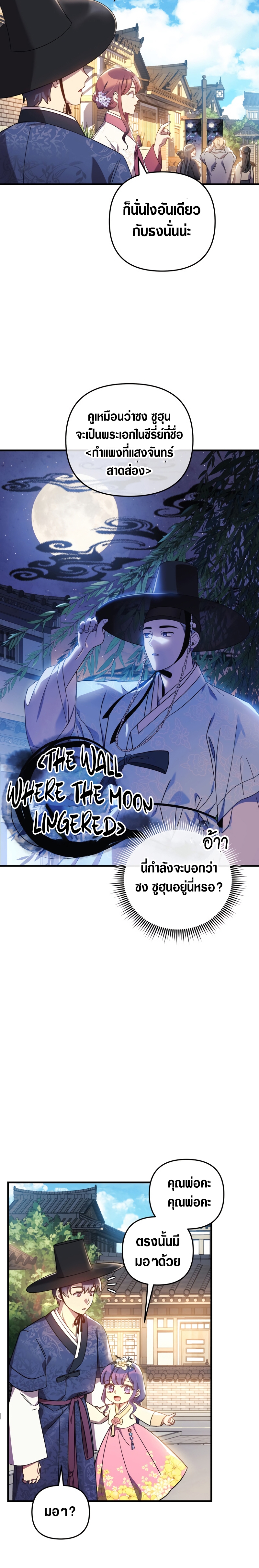My Daughter is the Final Boss ตอนที่ 62 11