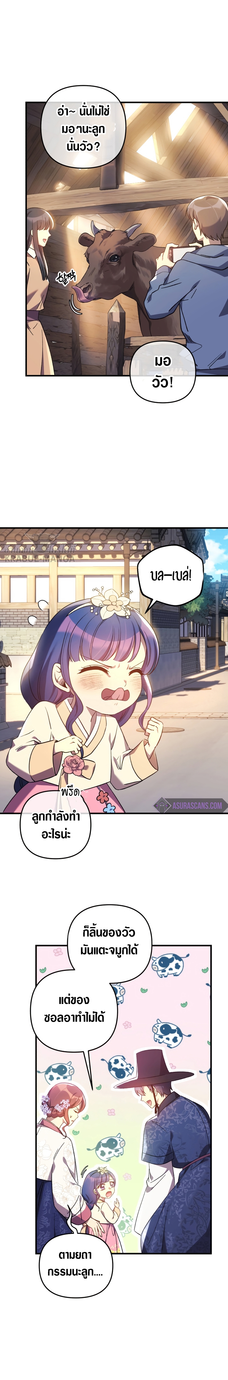 My Daughter is the Final Boss ตอนที่ 62 12