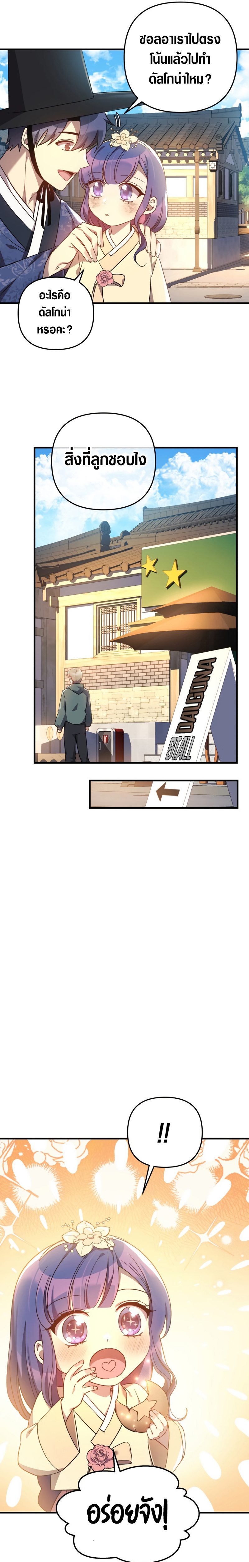 My Daughter is the Final Boss ตอนที่ 62 13