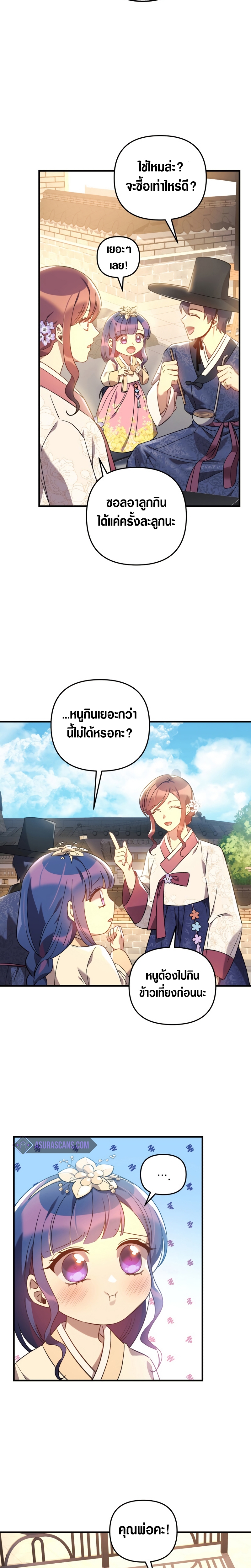 My Daughter is the Final Boss ตอนที่ 62 14