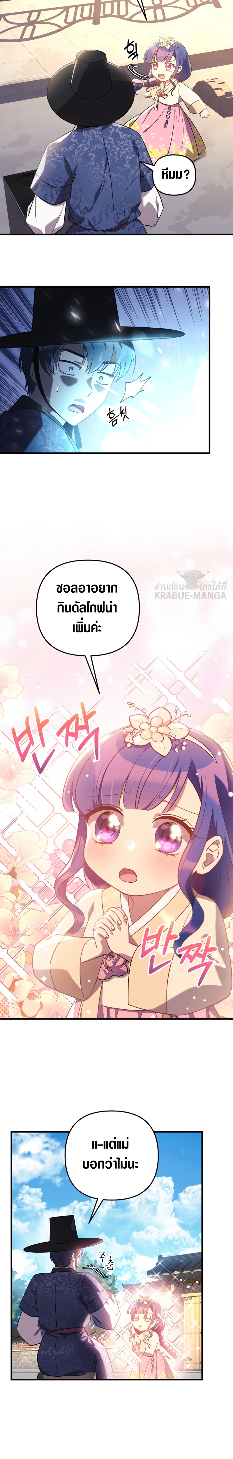 My Daughter is the Final Boss ตอนที่ 62 15