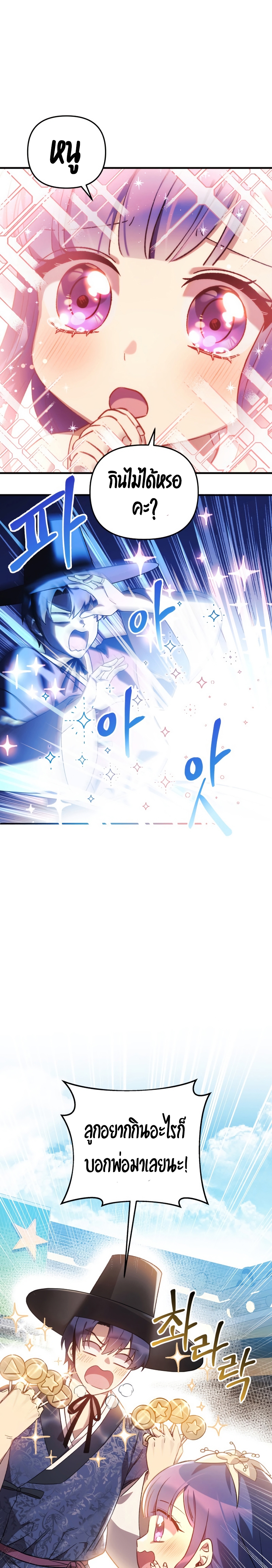 My Daughter is the Final Boss ตอนที่ 62 16