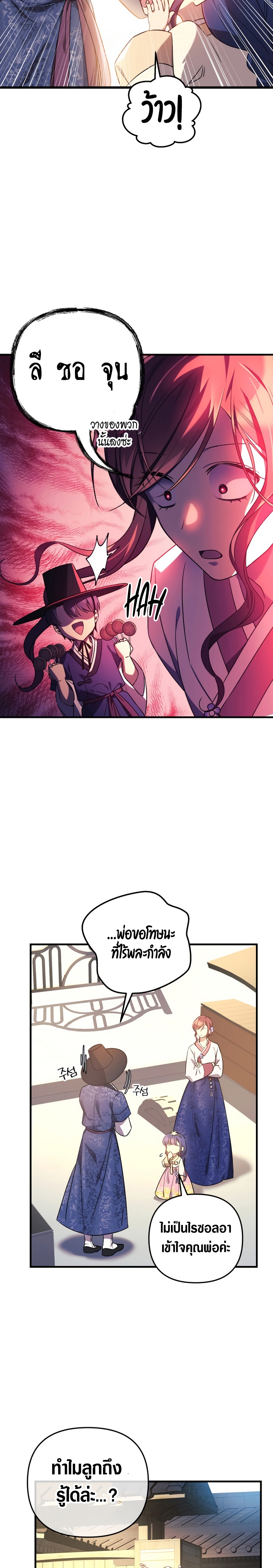 My Daughter is the Final Boss ตอนที่ 62 17