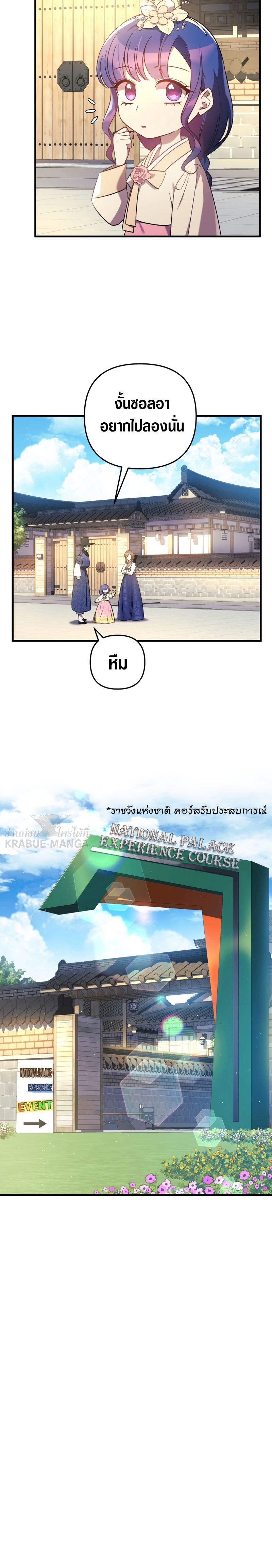 My Daughter is the Final Boss ตอนที่ 62 18