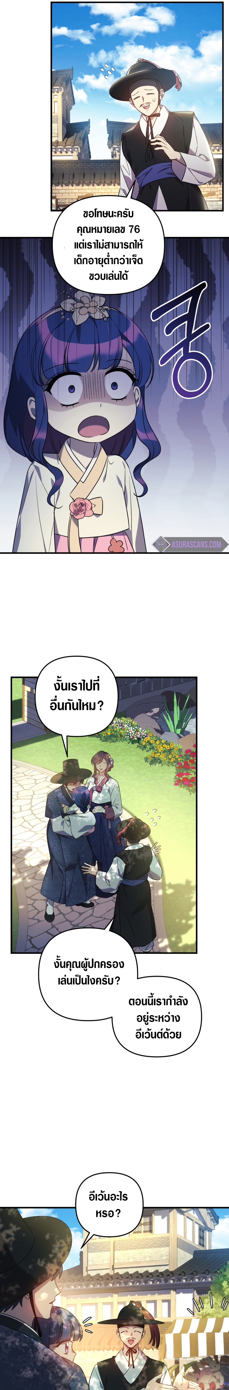 My Daughter is the Final Boss ตอนที่ 62 19