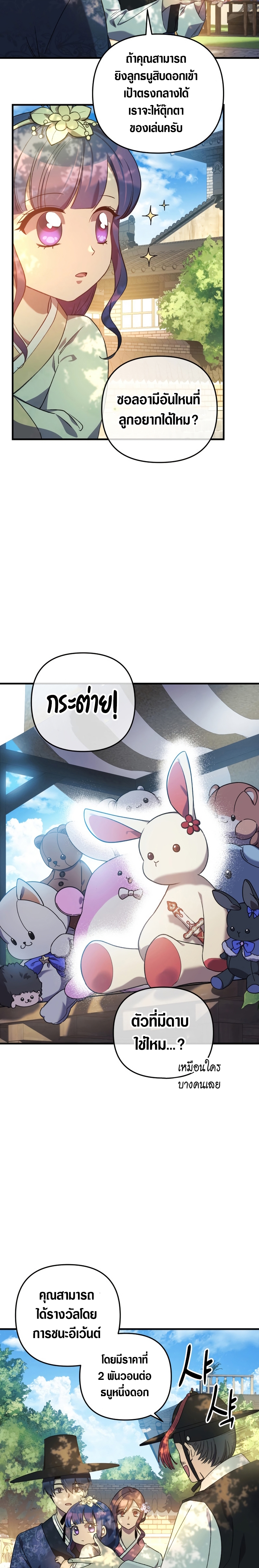 My Daughter is the Final Boss ตอนที่ 62 20