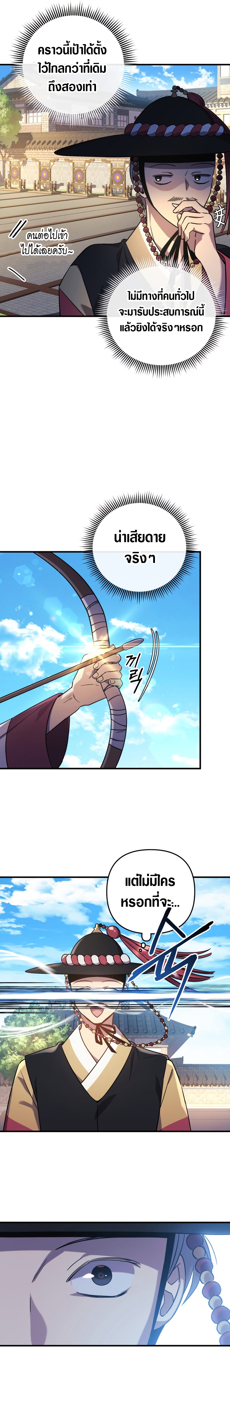 My Daughter is the Final Boss ตอนที่ 62 22