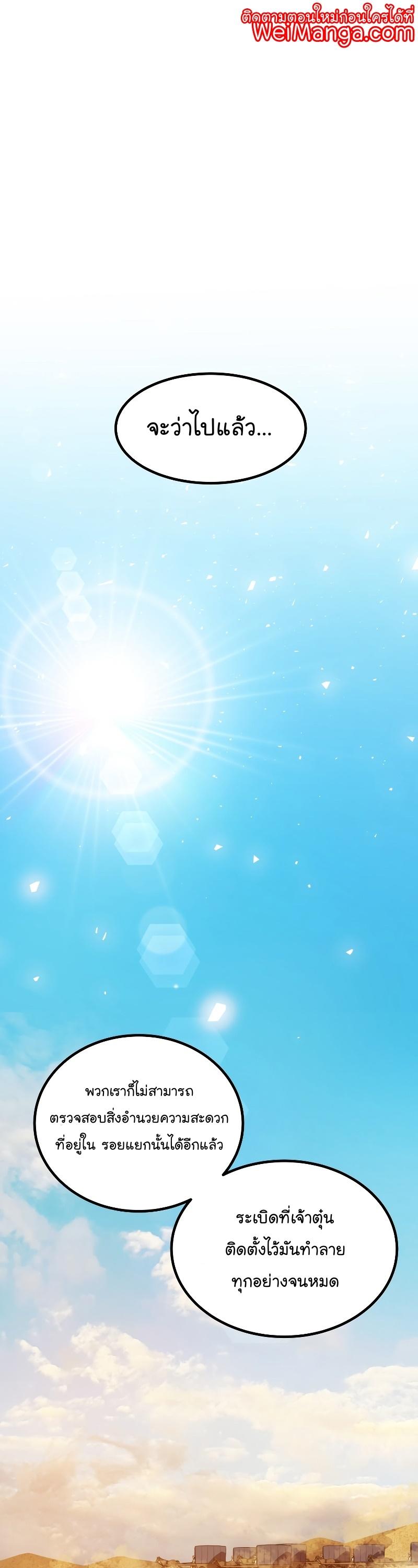 Overpowered Sword ตอนที่ 63 1