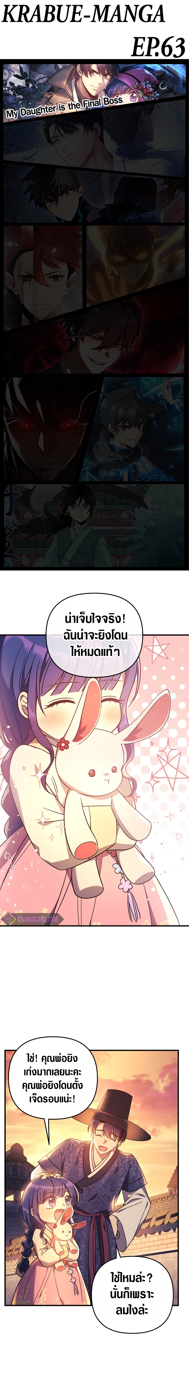 My Daughter is the Final Boss ตอนที่ 63 1