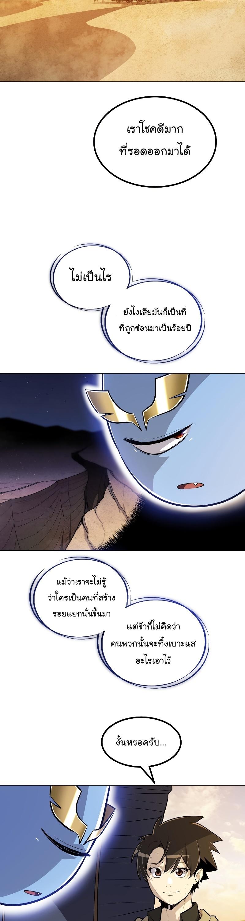 Overpowered Sword ตอนที่ 63 2