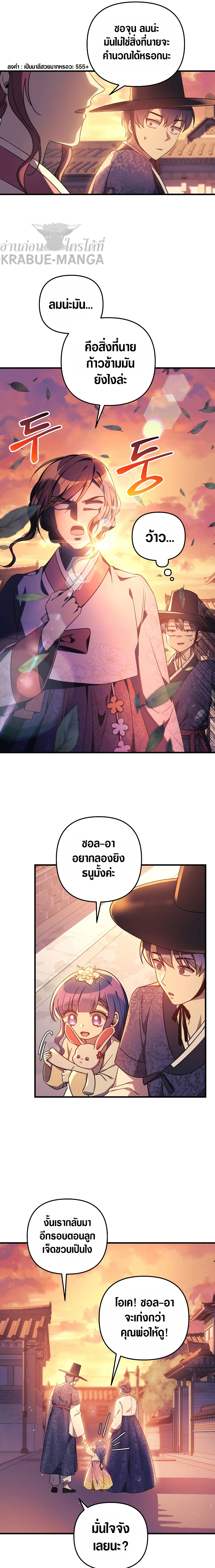 My Daughter is the Final Boss ตอนที่ 63 2