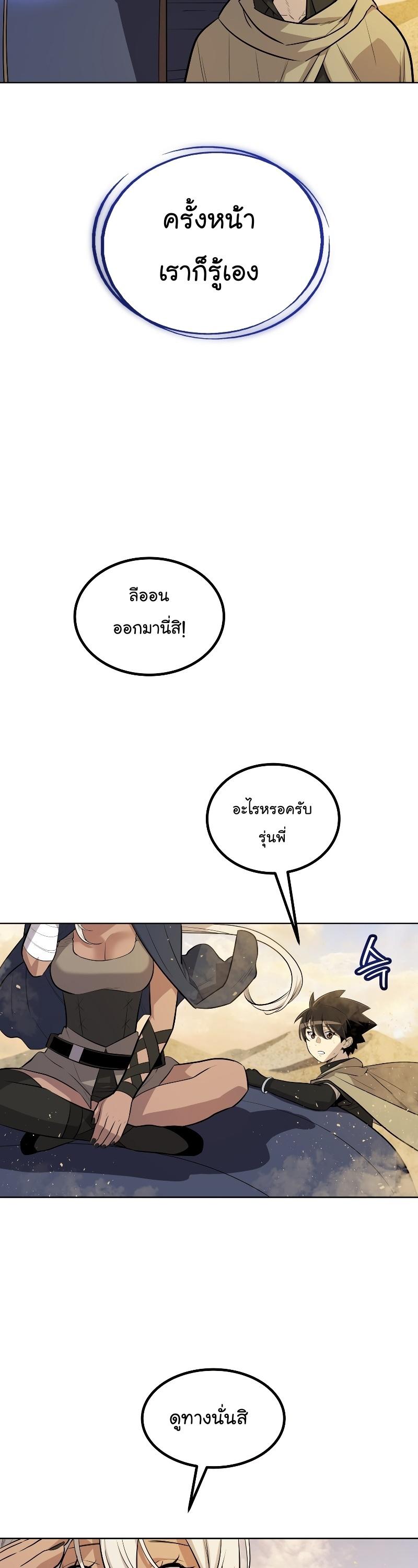 Overpowered Sword ตอนที่ 63 3