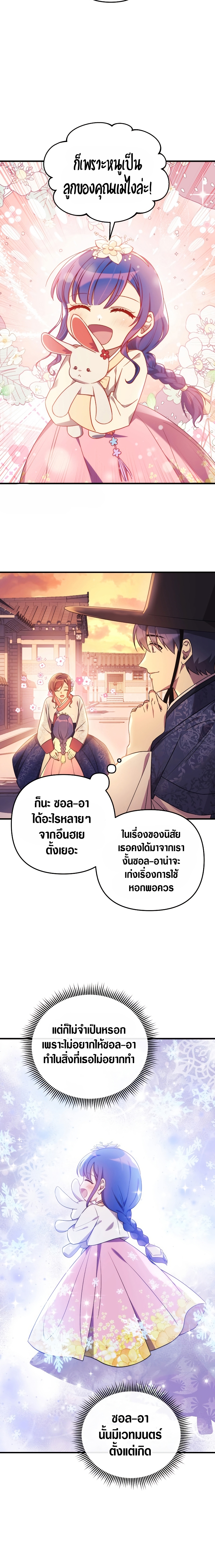 My Daughter is the Final Boss ตอนที่ 63 3
