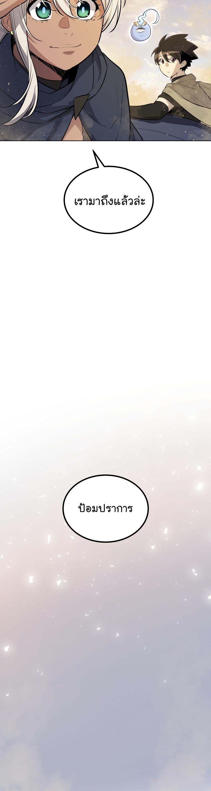 Overpowered Sword ตอนที่ 63 4