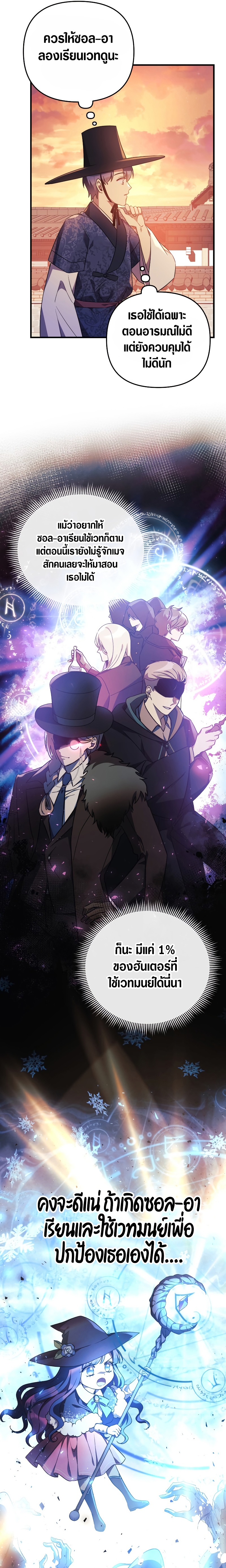 My Daughter is the Final Boss ตอนที่ 63 4