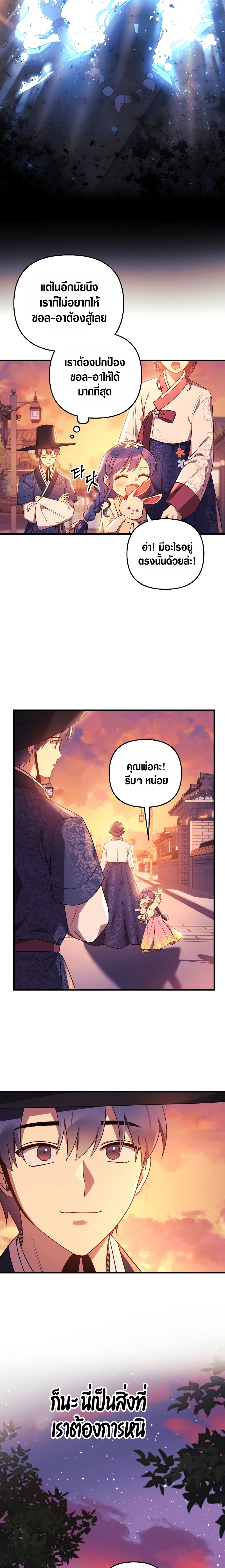 My Daughter is the Final Boss ตอนที่ 63 5