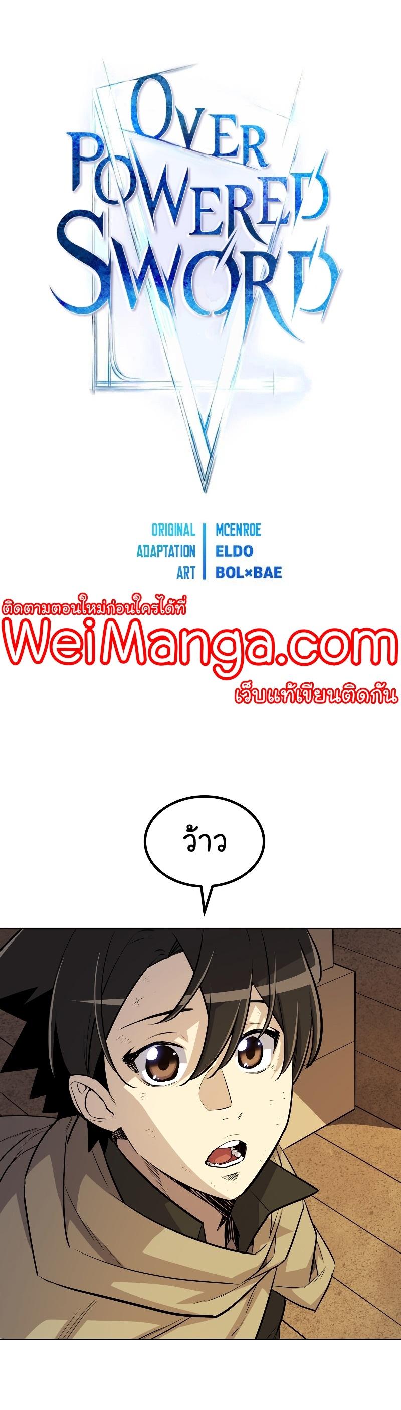 Overpowered Sword ตอนที่ 63 6