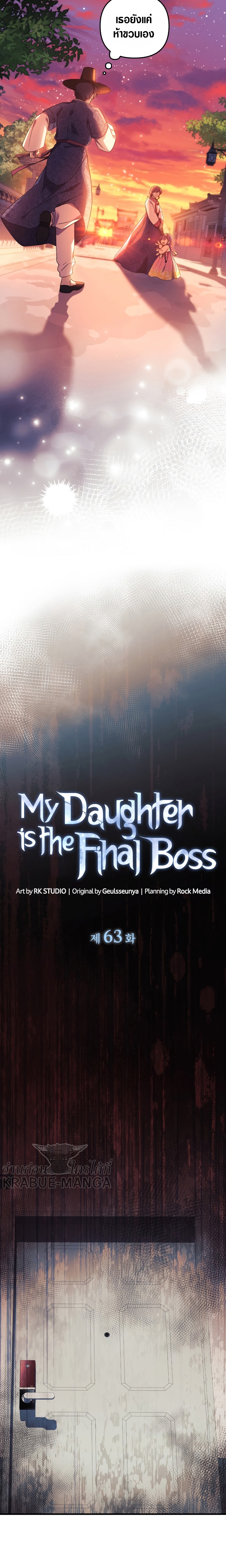 My Daughter is the Final Boss ตอนที่ 63 6