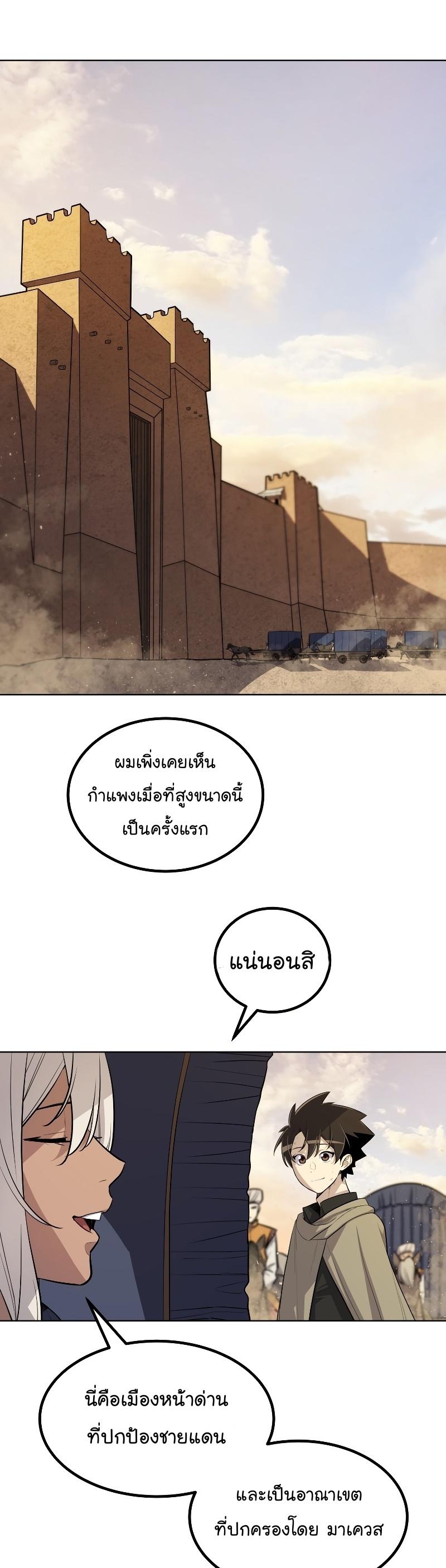 Overpowered Sword ตอนที่ 63 7