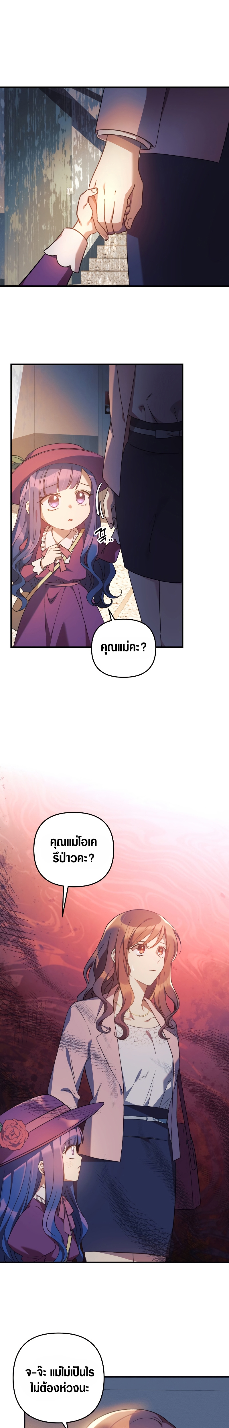 My Daughter is the Final Boss ตอนที่ 63 7