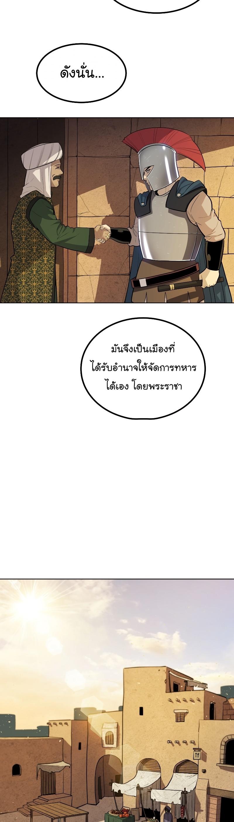 Overpowered Sword ตอนที่ 63 8