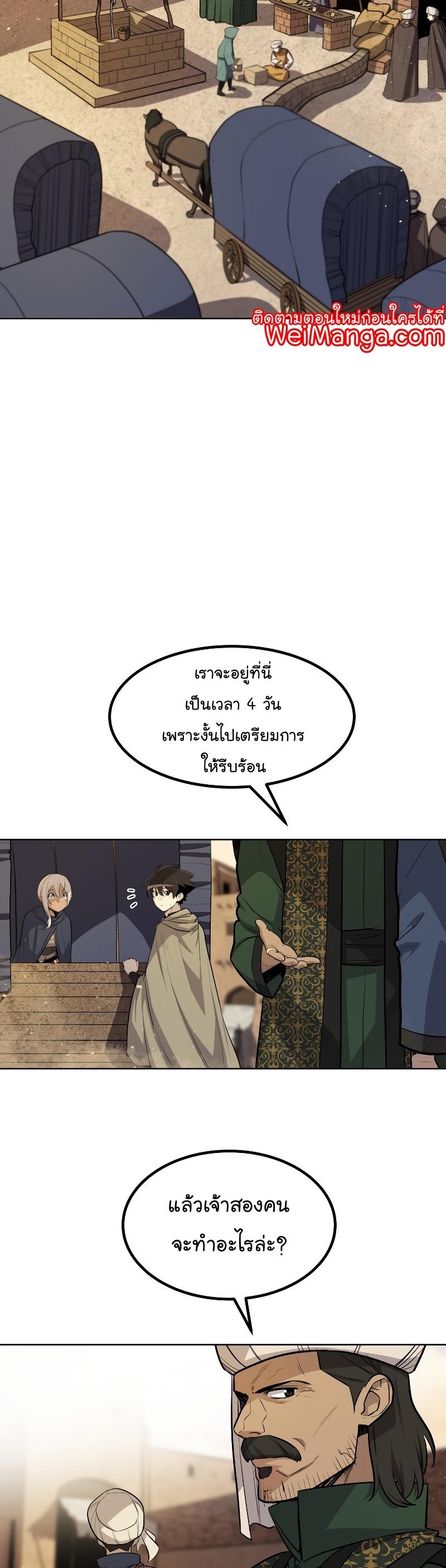 Overpowered Sword ตอนที่ 63 9