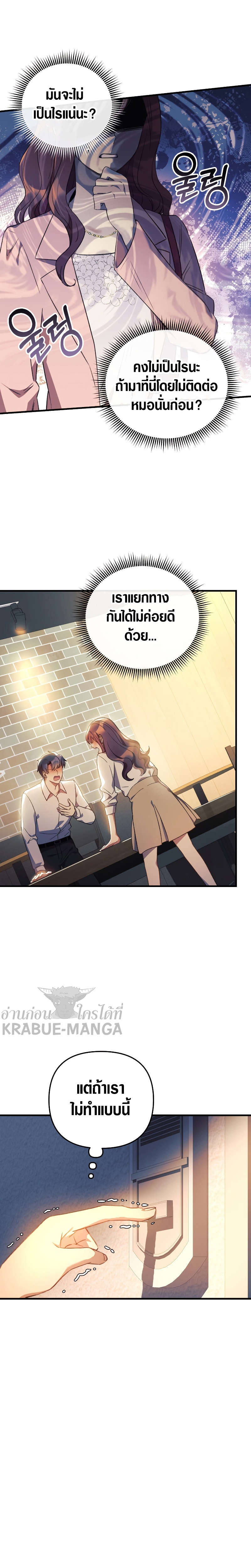 My Daughter is the Final Boss ตอนที่ 63 9