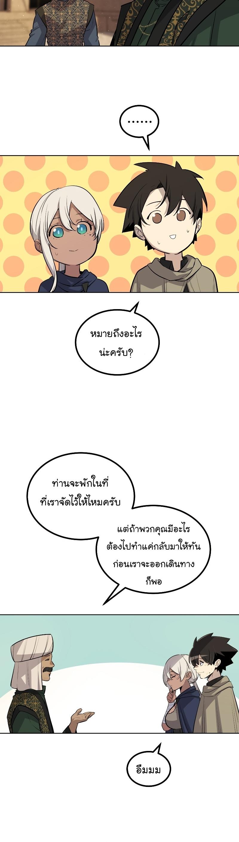 Overpowered Sword ตอนที่ 63 10