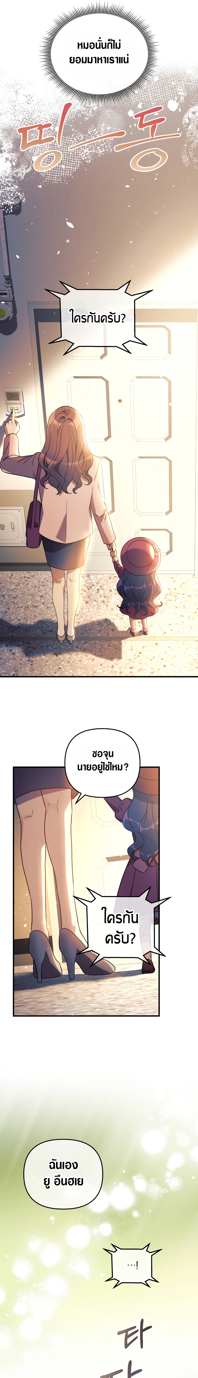 My Daughter is the Final Boss ตอนที่ 63 10