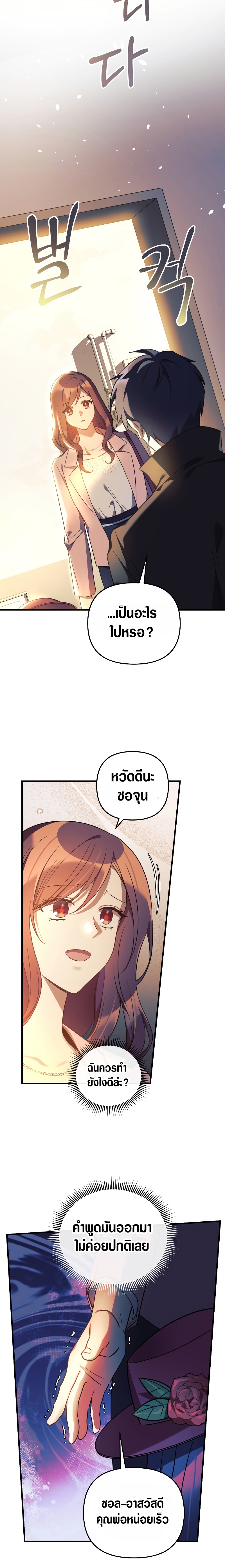 My Daughter is the Final Boss ตอนที่ 63 11
