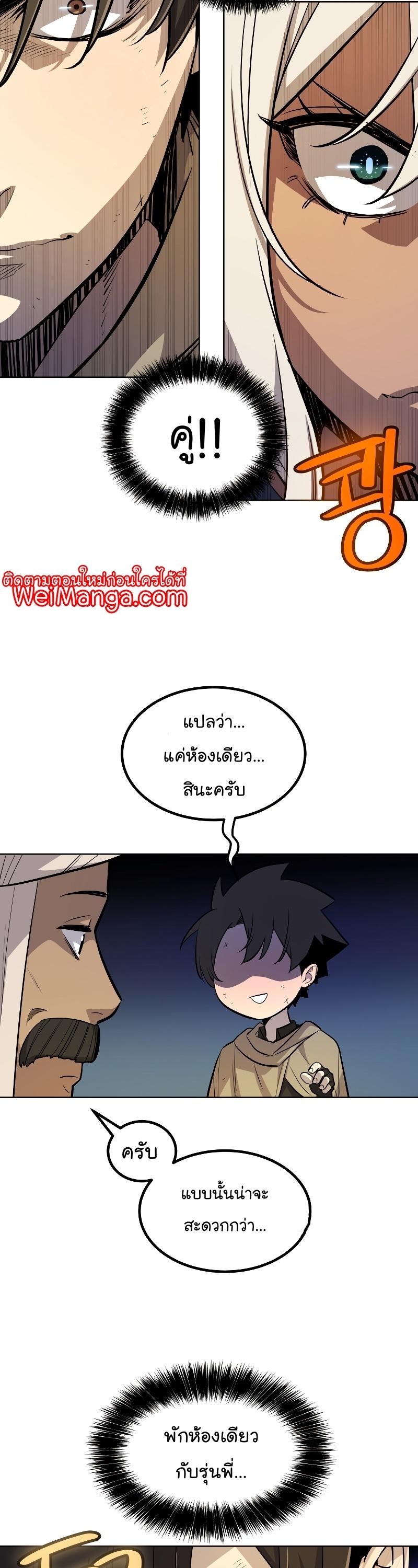 Overpowered Sword ตอนที่ 63 13