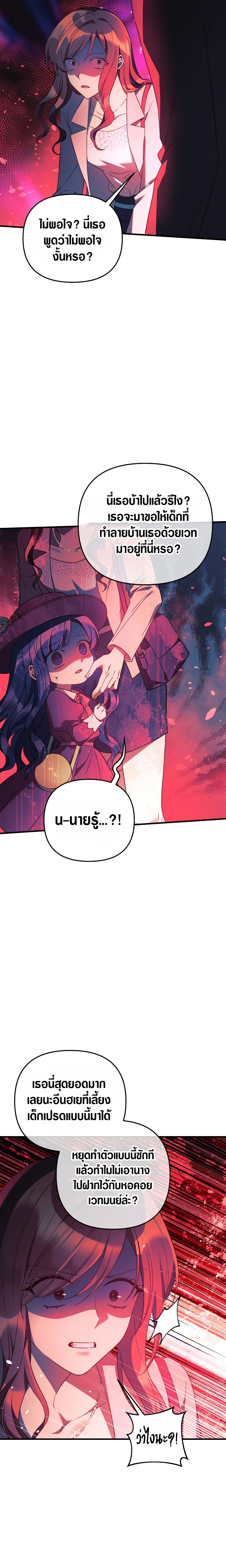 My Daughter is the Final Boss ตอนที่ 63 14