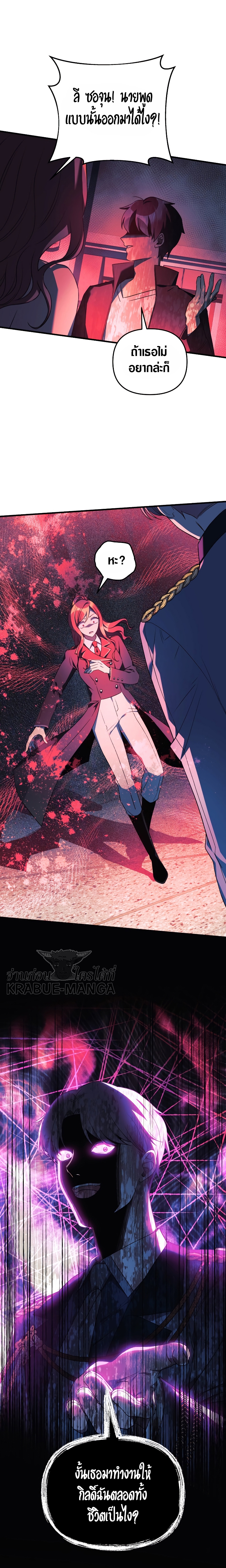 My Daughter is the Final Boss ตอนที่ 63 15