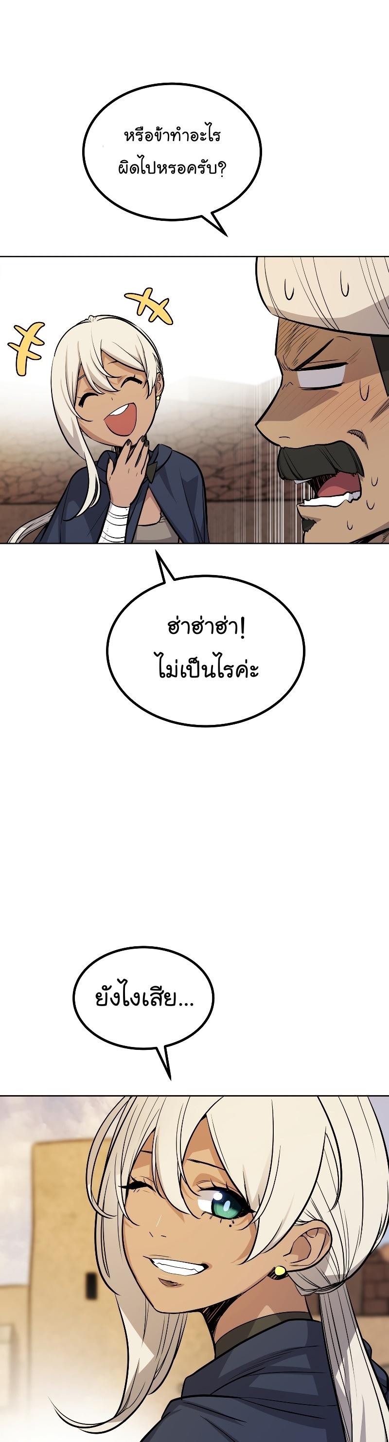 Overpowered Sword ตอนที่ 63 16