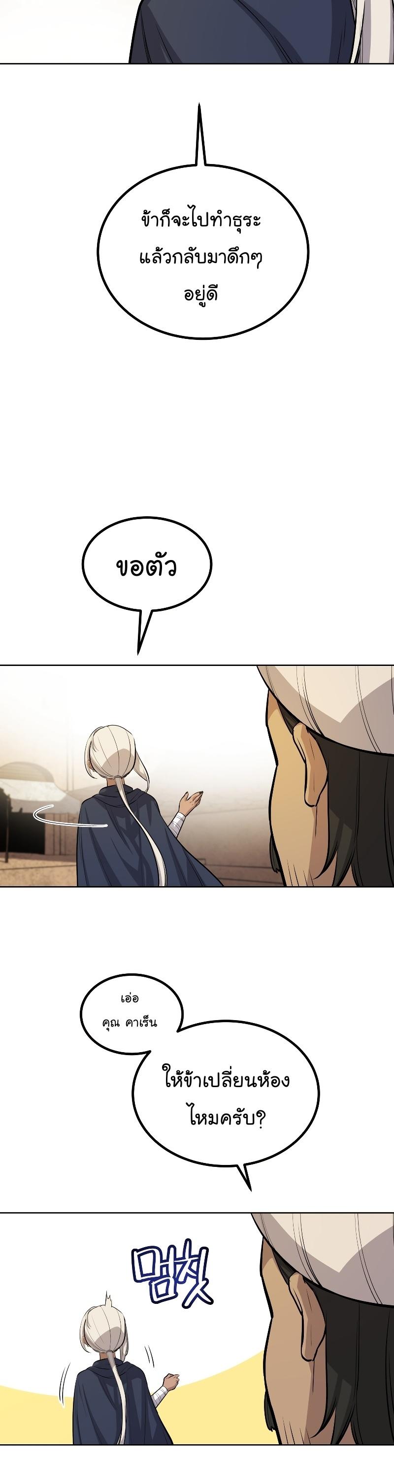 Overpowered Sword ตอนที่ 63 17