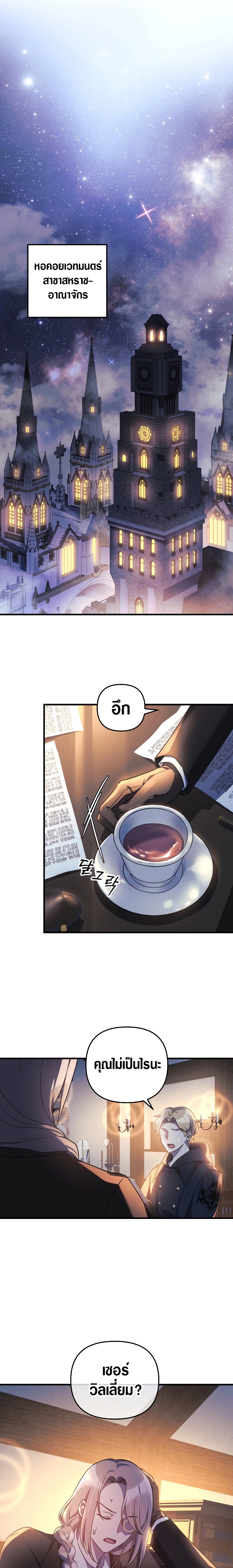 My Daughter is the Final Boss ตอนที่ 63 19