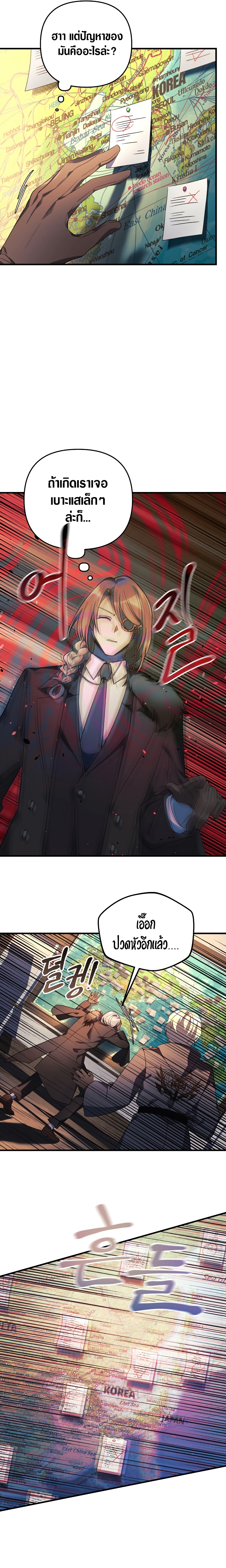 My Daughter is the Final Boss ตอนที่ 63 22